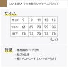 全天候型パンツ（レディース）[ディアプレックス/AZ-56313]【7-15号】