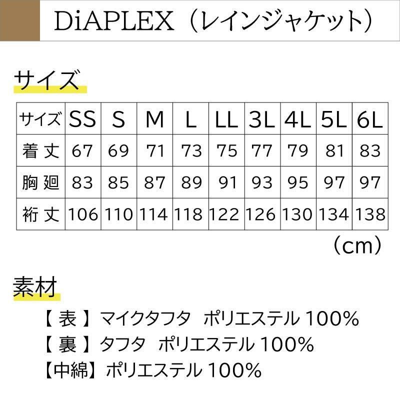 レインジャケット（ユニセックス）[ディアプレックス/AZ-56317]【SS-6L】