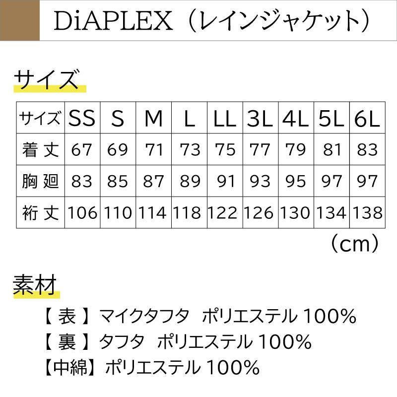 レインジャケット（ユニセックス）[ディアプレックス/AZ-56317]【SS-6L】