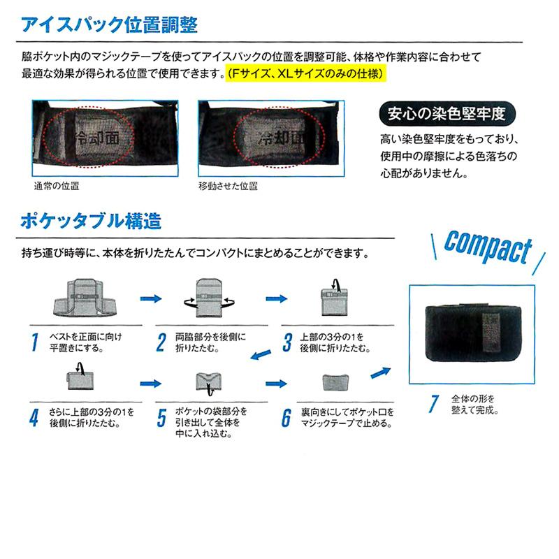 空調服 アイスベスト(単品)[アイトス/AZ865938]