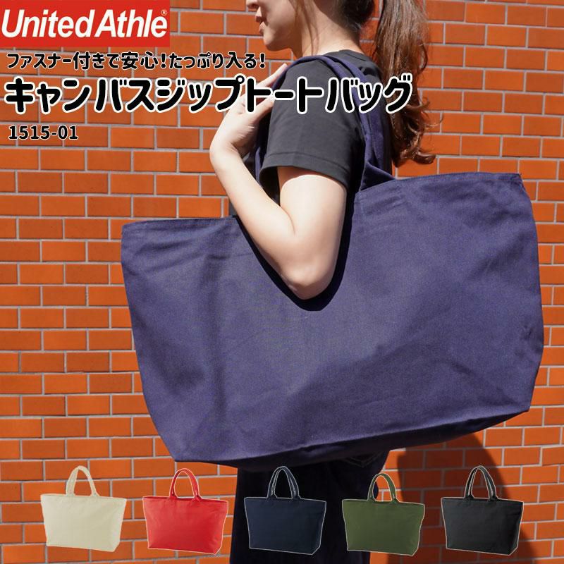 ヘヴィキャンバスジップトートバッグ[1515-01/キャブ]男女兼用｜介護