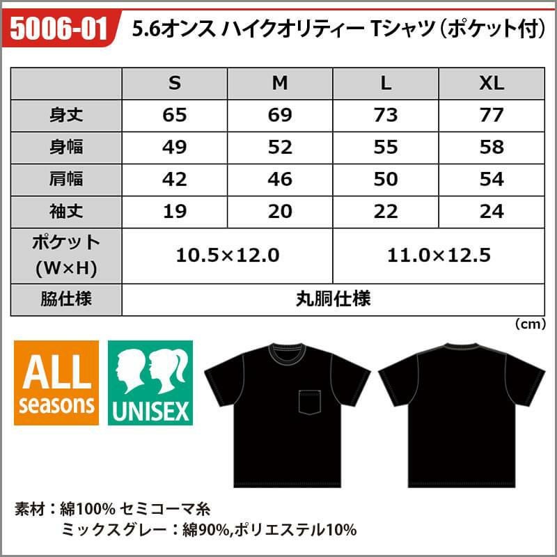 5.6オンス ハイクオリティー Tシャツ(ポケット付)[キャブ/5006-01] S