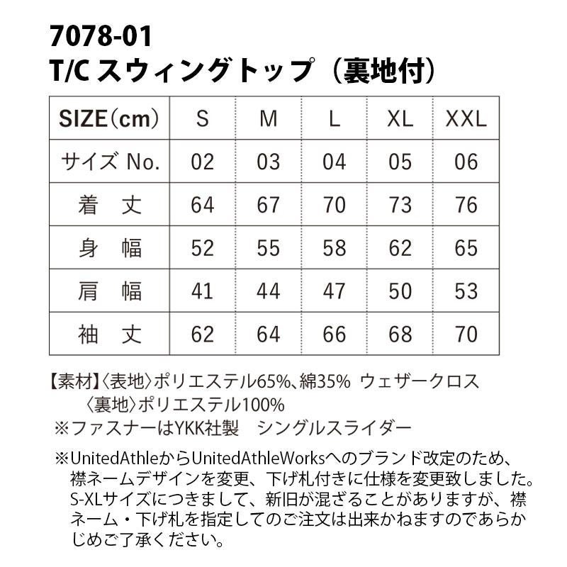 T/Cスウィングトップ（裏地付き）（S-XL）[7078-01/キャブ]