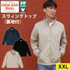 T/Cスウィングトップ（裏地付き）（XXL）[7078-01-15/キャブ]