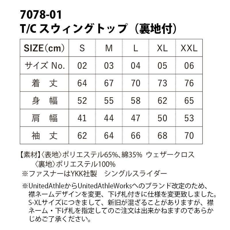 T/Cスウィングトップ（裏地付き）（XXL）[7078-01-15/キャブ]