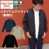 T/Cスタジアムジャケット（裏地付き）（S-XL）[7079-01/キャブ]