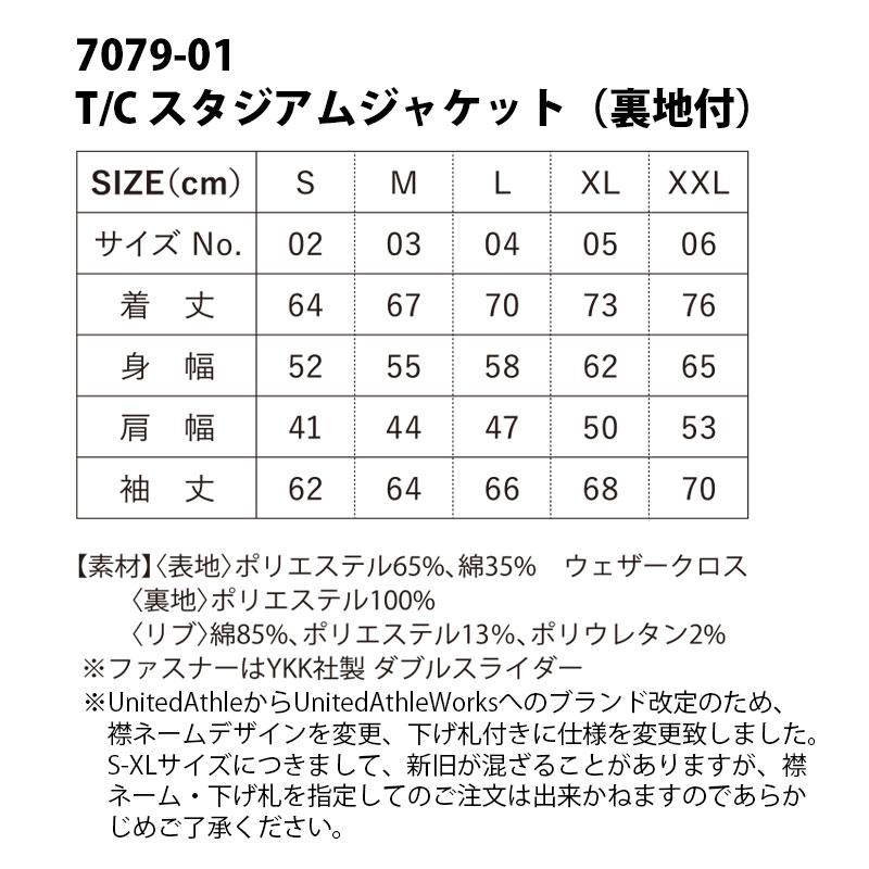 T/Cスタジアムジャケット（裏地付き）（S-XL）[7079-01/キャブ]