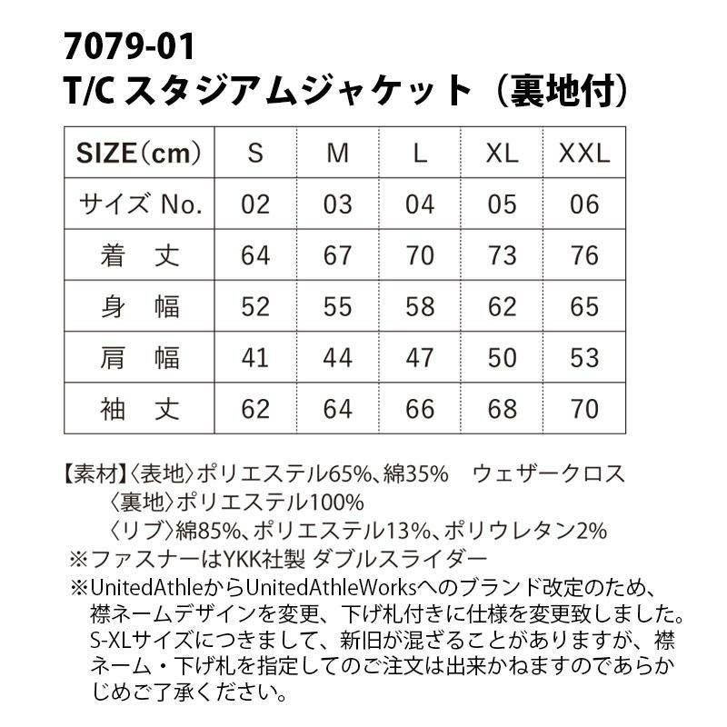 T/Cスタジアムジャケット（裏地付き）（XXL）[7079-01-15/キャブ]