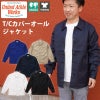 T/Cカバーオールジャケット（M-XL）[7452-01/キャブ]