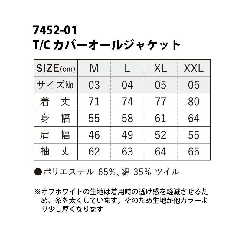 T/Cカバーオールジャケット（XXL）[7452-01-15/キャブ]
