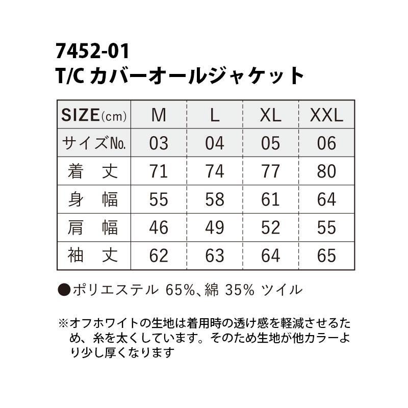 T/Cカバーオールジャケット（XXL）[7452-01-15/キャブ]