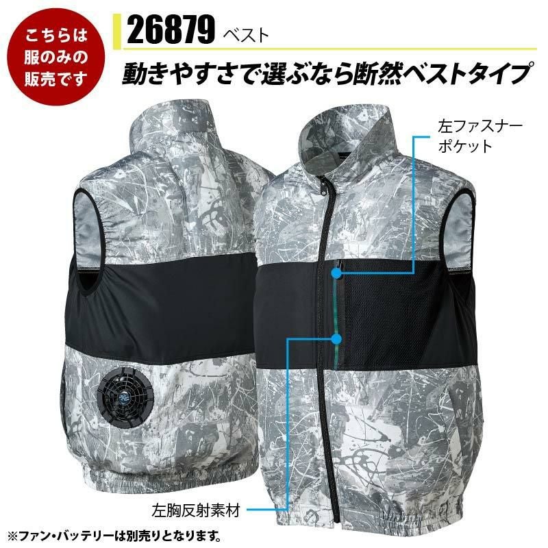 ファン付き作業着 エアセンサーベスト S-5L[26879/クロダルマ] 2021モデル