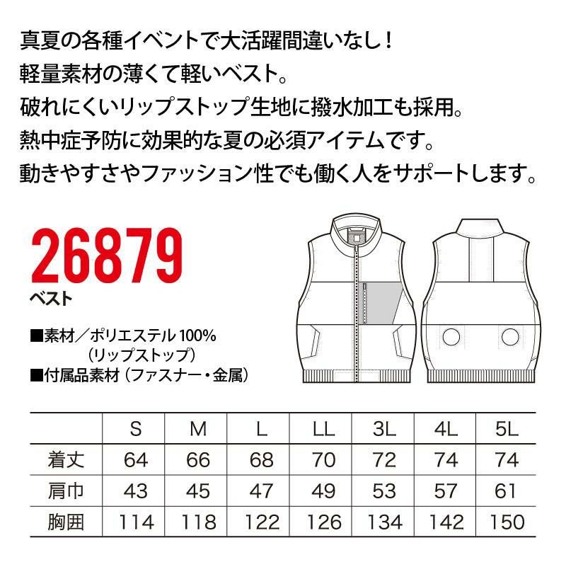 ファン付き作業着 エアセンサーベスト S-5L[26879/クロダルマ] 2021モデル