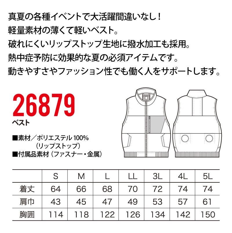 ファン付き作業着 エアセンサーベスト S-5L[26879/クロダルマ] 2021モデル