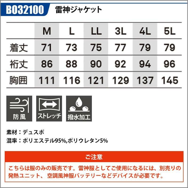 【雷神服】雷神ジャケット[ビッグボーン/BO32100] M-5L