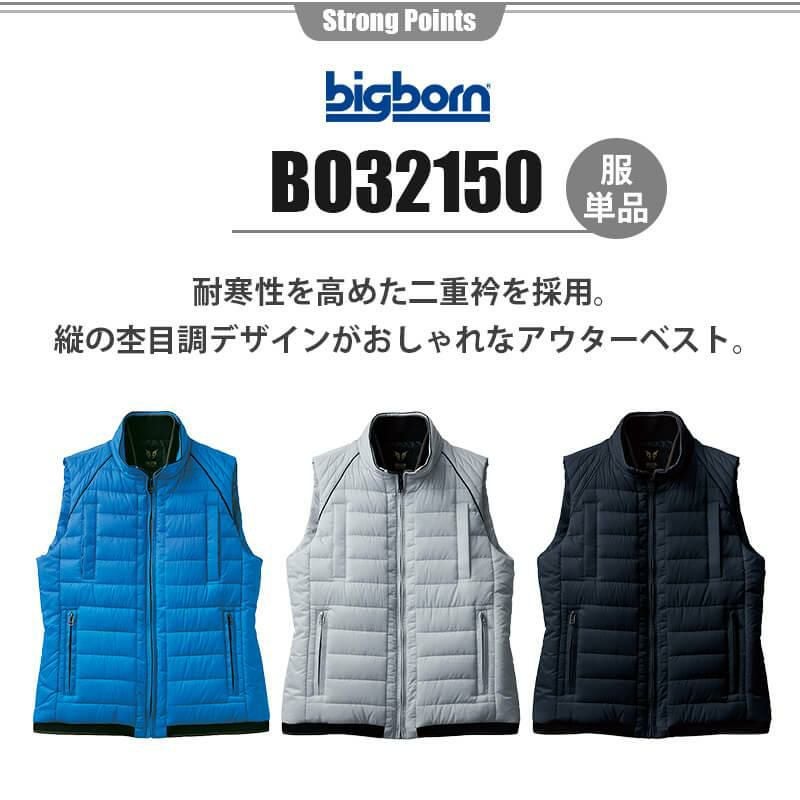 【雷神服】雷神ウォームベスト[ビッグボーン/BO32150] M-5L