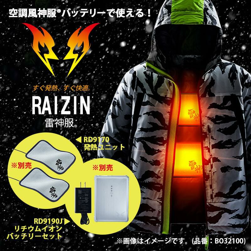 【雷神服】雷神ウォームベスト[ビッグボーン/BO32150] M-5L