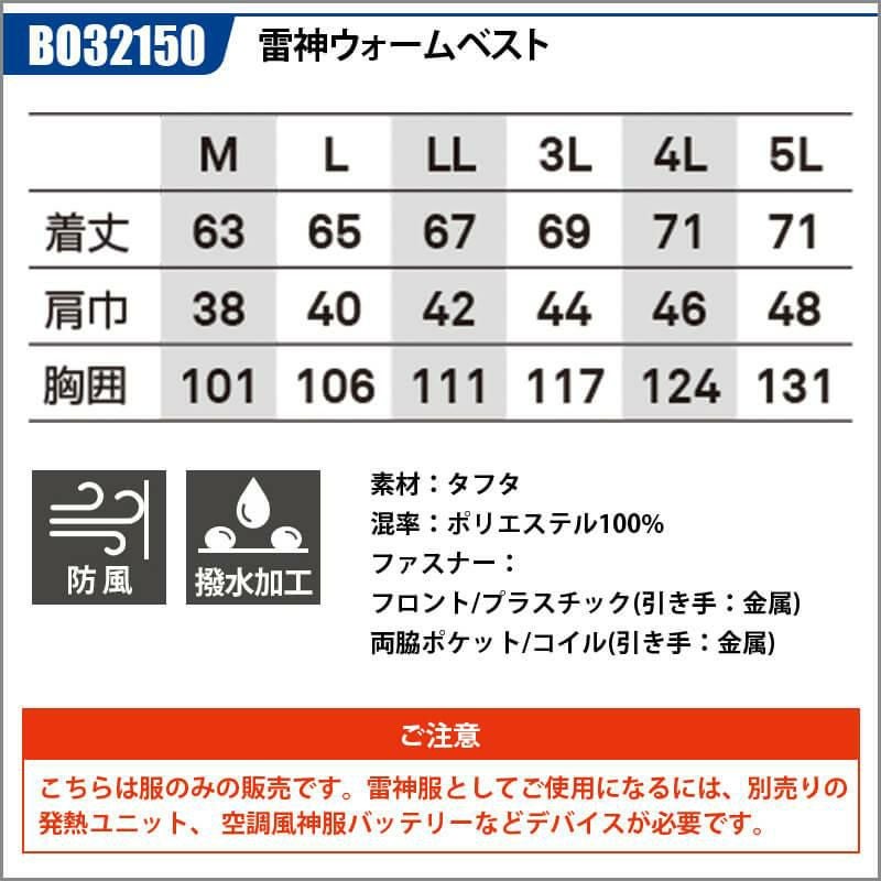 【雷神服】雷神ウォームベスト[ビッグボーン/BO32150] M-5L