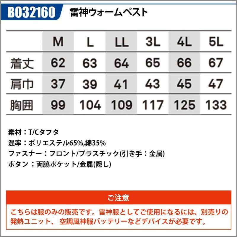 【雷神服】雷神ウォームベスト[ビッグボーン/BO32160] M-5L