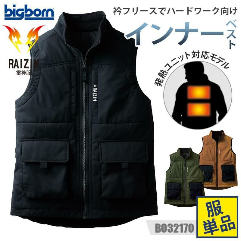 【雷神服】雷神ウォームベスト[ビッグボーン/BO32170] M-5L