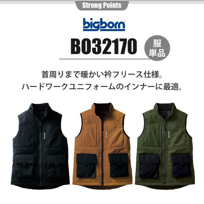 【雷神服】雷神ウォームベスト[ビッグボーン/BO32170] M-5L