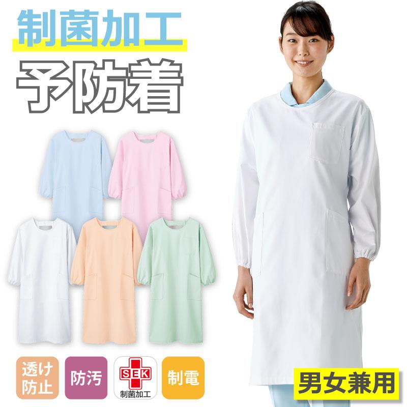 白衣番長さん専用 予防衣 長袖【住商モンブラン/74-401～74-409】｜医療白衣・ナース服の