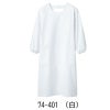 予防衣 長袖【住商モンブラン/74-401～74-409】