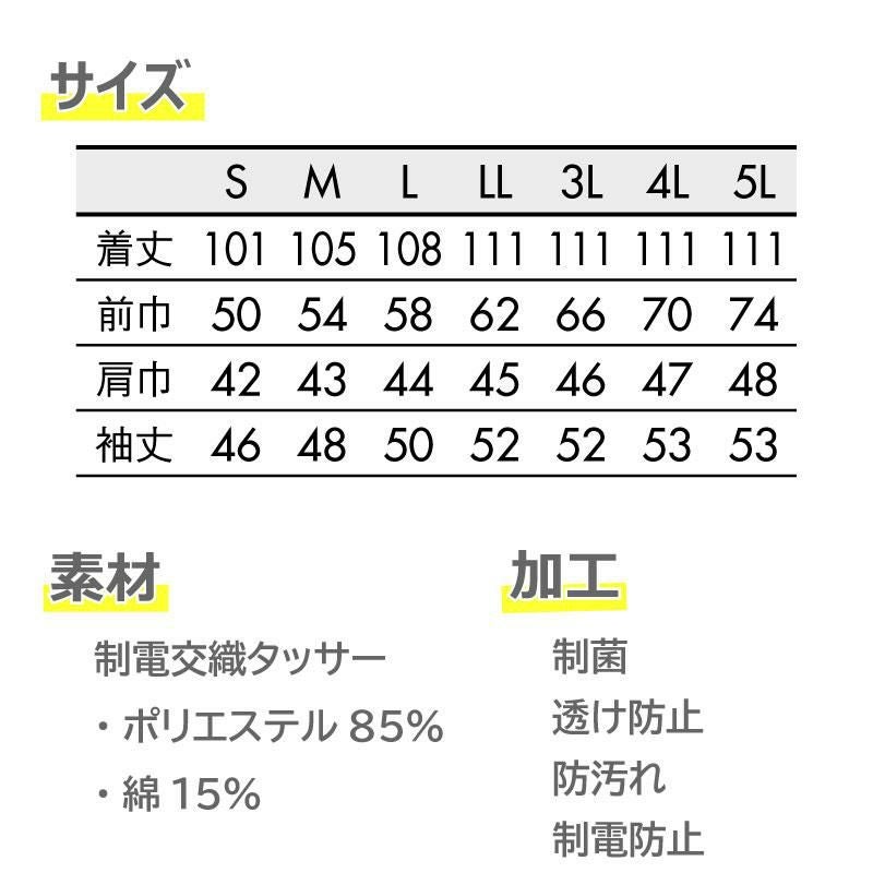 予防衣 長袖【住商モンブラン/74-401～74-409】