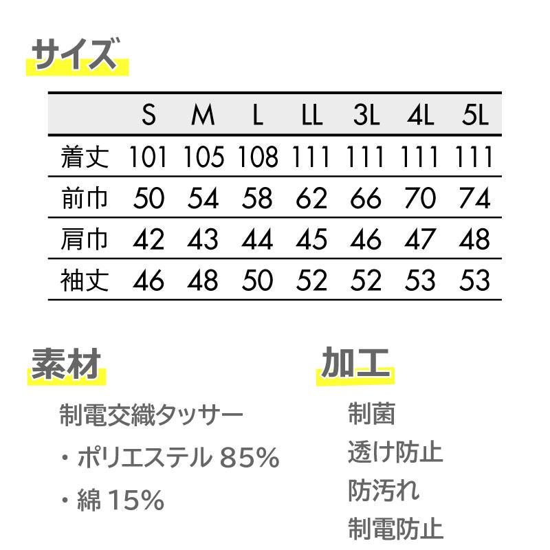 予防衣 長袖【住商モンブラン/74-401～74-409】