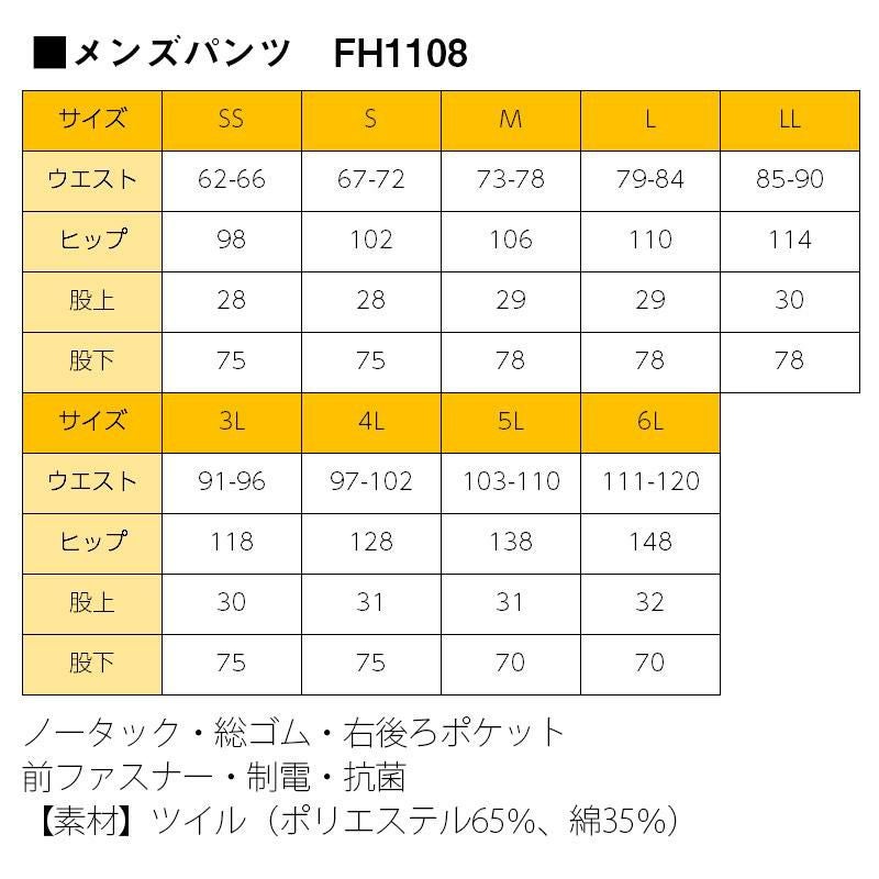 メンズパンツ [FH1108/サーヴォ]