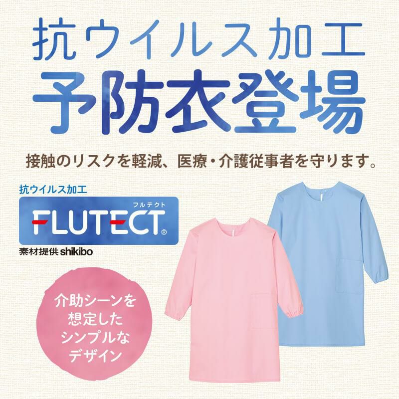 予防衣[トンボ/CR210] F