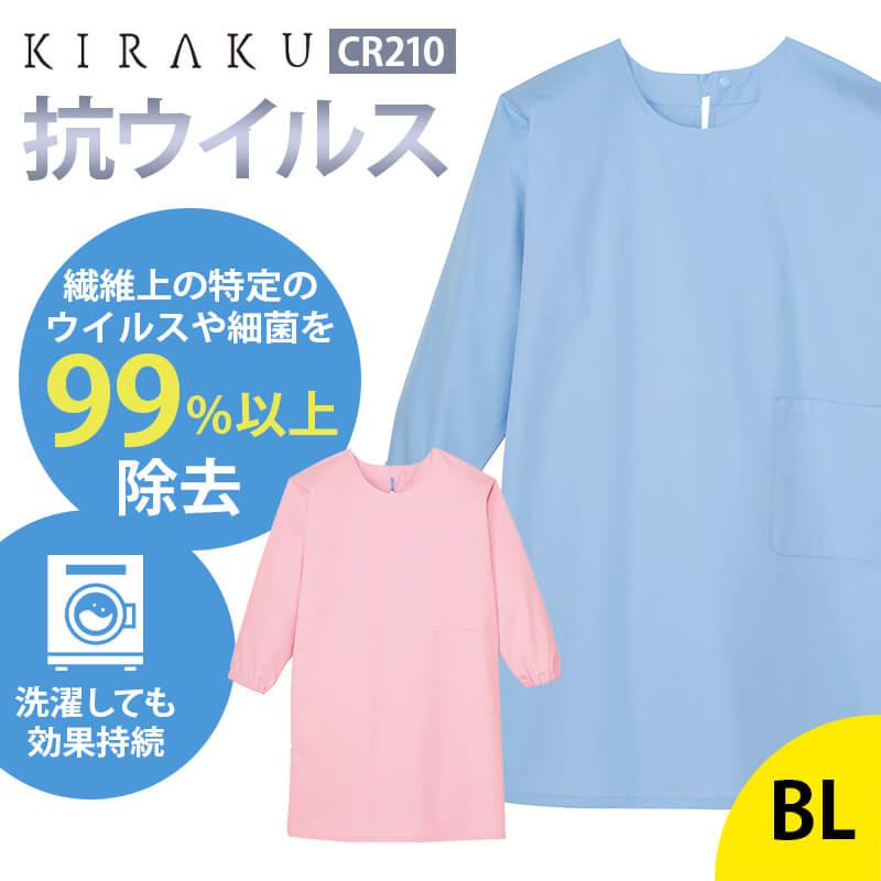 予防衣[トンボ/CR210] BL
