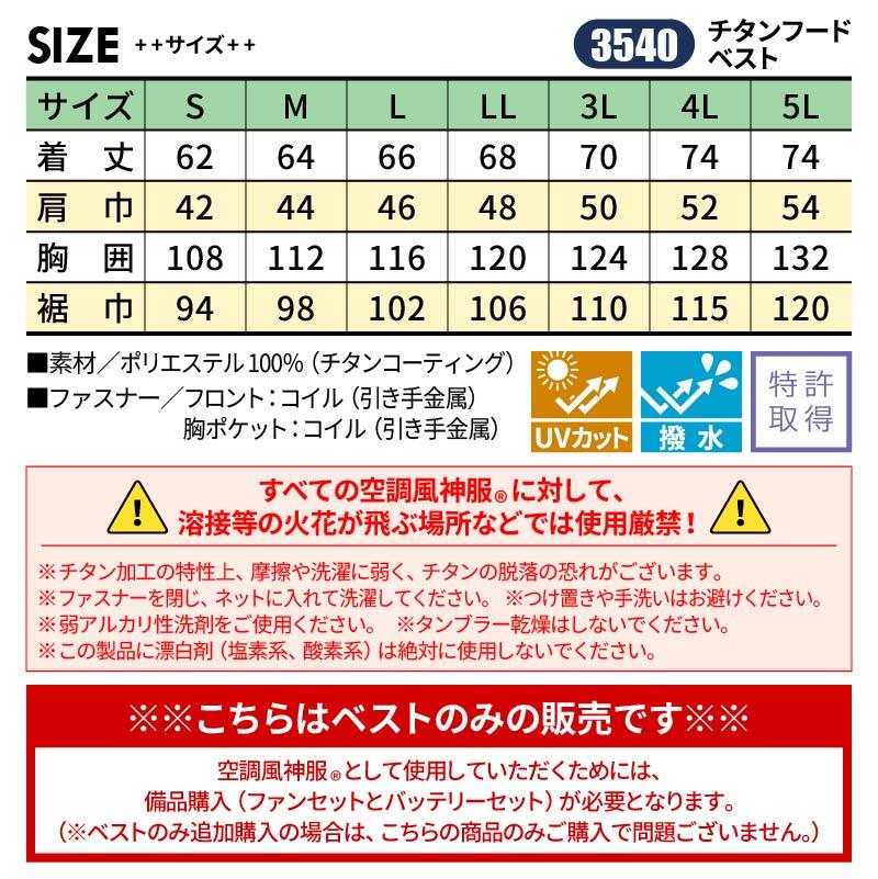 空調風神服 チタンフードベスト[3540/アタックベース]（S-5L）