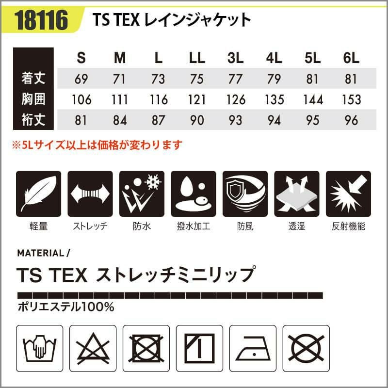 TS TEXレインジャケット[藤和/18116] S-4L