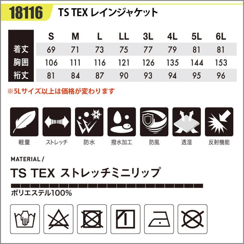 TS TEXレインジャケット[藤和/18116] 5L-6L