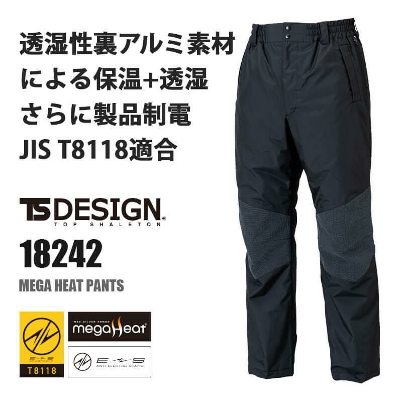 メガヒートES防水防寒パンツ[藤和/18242] S-4L | イワキユニフォーム