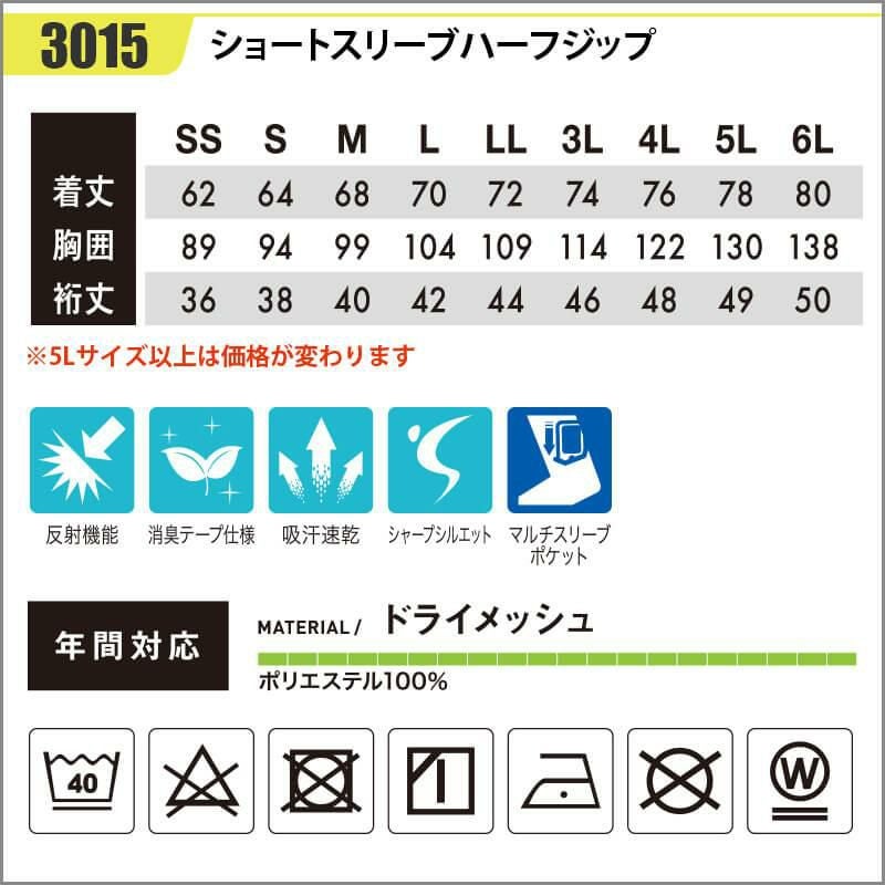 ショートスリーブハーフジップ[藤和/3015] SS-4L