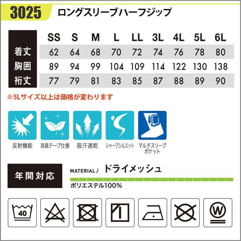 ロングスリーブハーフジップ[藤和/3025] SS-4L