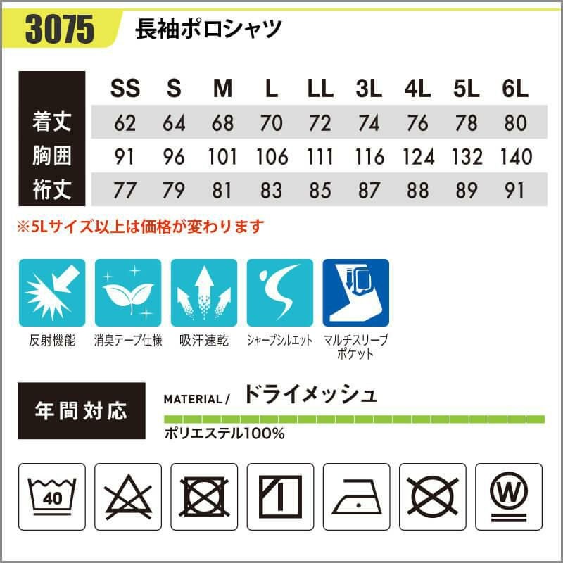 長袖ポロシャツ[藤和/3075] SS-4L