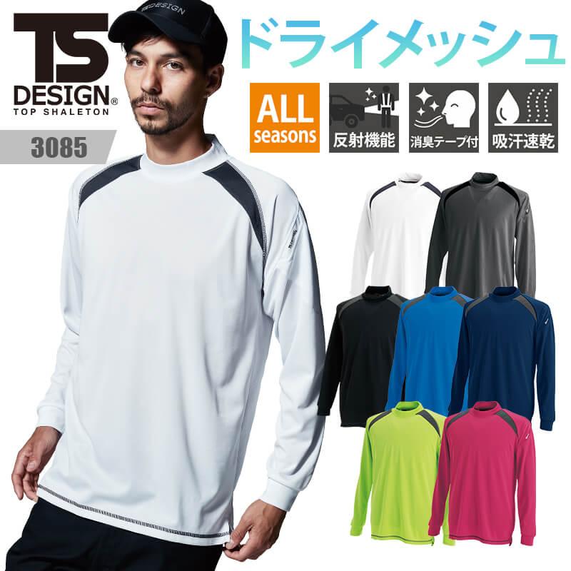 スマートネックシャツ[藤和/3085] SS-4L