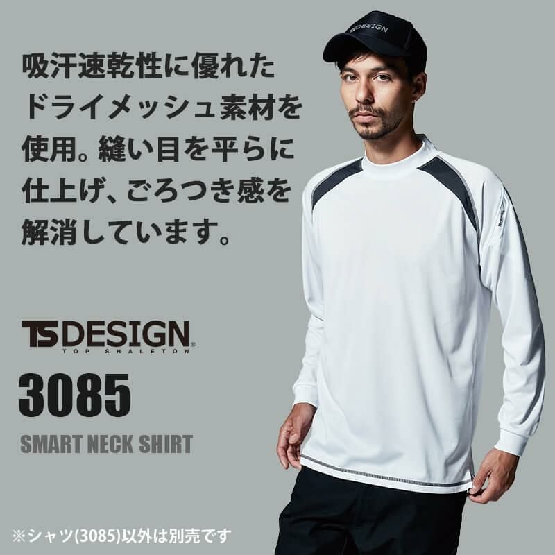 スマートネックシャツ[藤和/3085] SS-4L