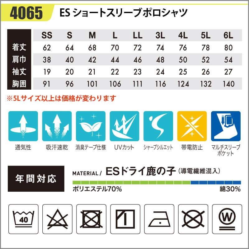 ESショートスリーブポロシャツ[藤和/4065] 5L-6L