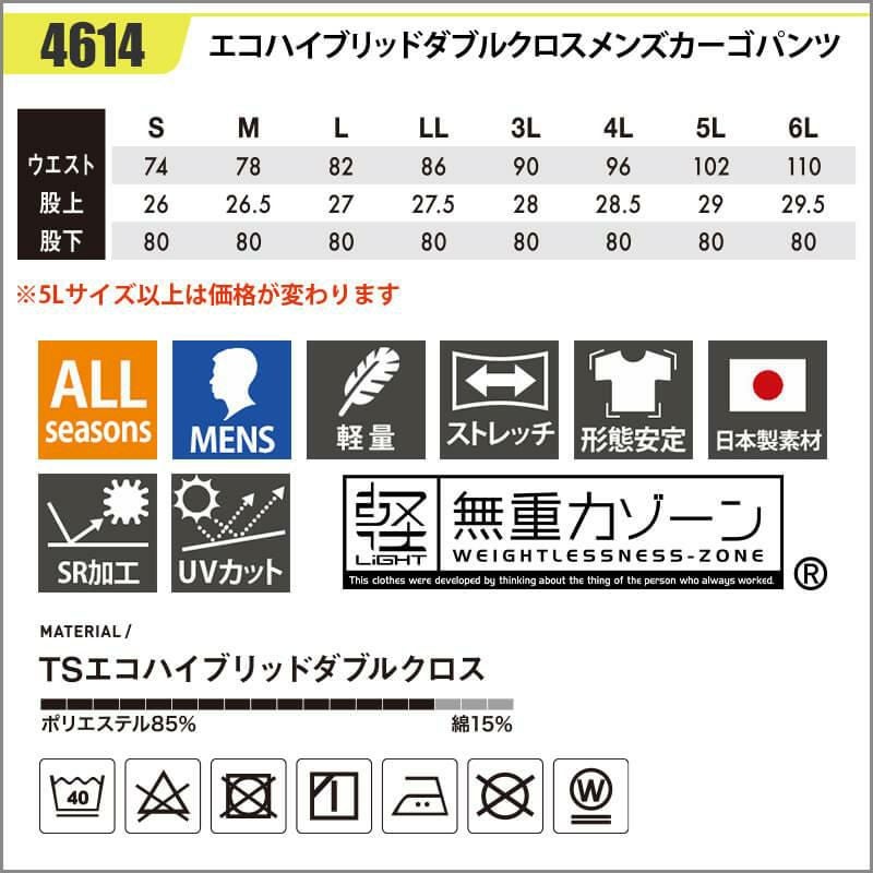 エコハイブリッドダブルクロスメンズカーゴパンツ[藤和/4614] S-4L