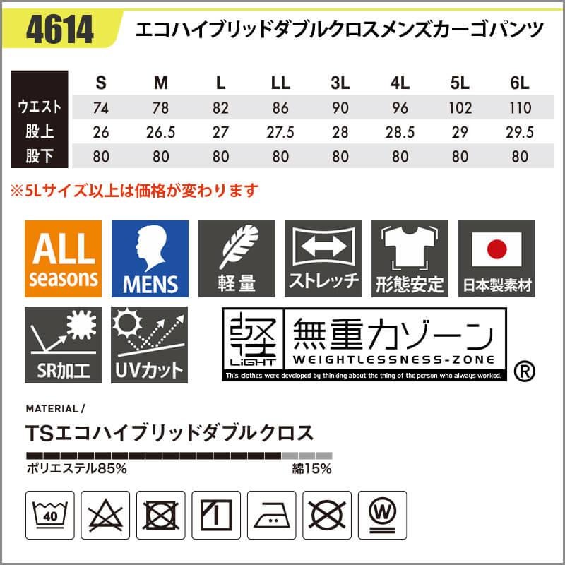 エコハイブリッドダブルクロスメンズカーゴパンツ[藤和/4614] 5L-6L