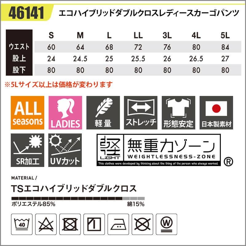 エコハイブリッドダブルクロスレディースカーゴパンツ[藤和/46141] 5L