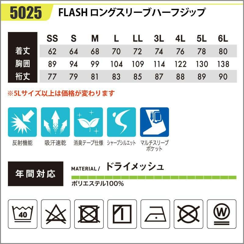 FLASHロングスリーブハーフジップ[藤和/5025] SS-4L