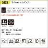 ライトウォームパンツ[藤和/5122] S-4L