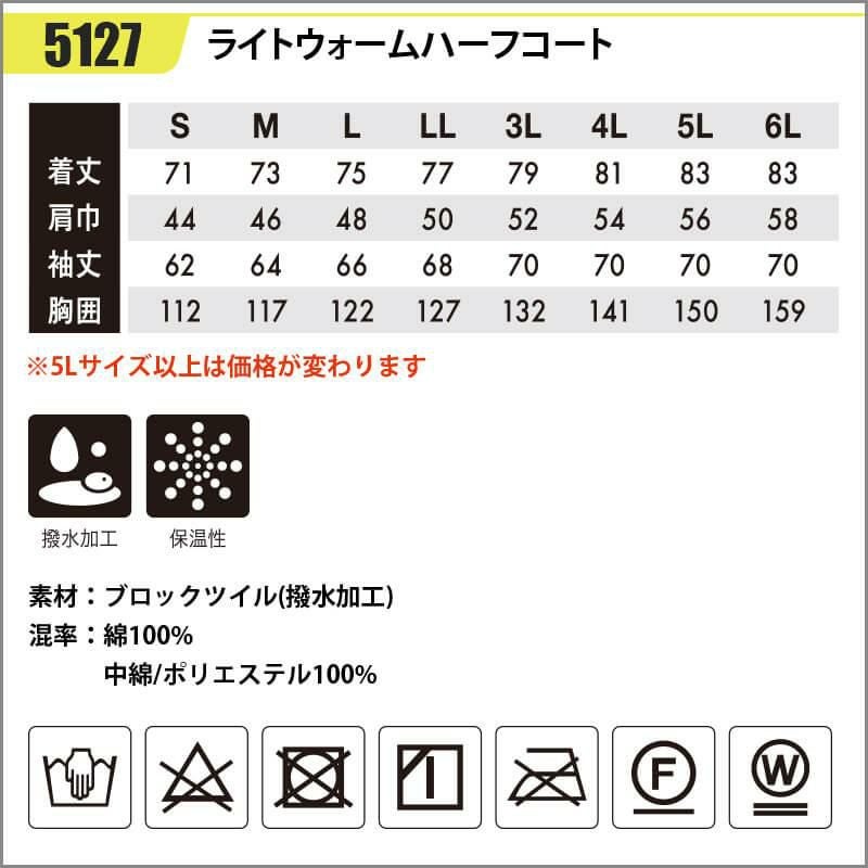 ライトウォームハーフコート[藤和/5127] 5L-6L