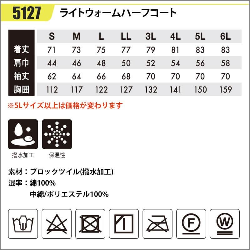 ライトウォームハーフコート[藤和/5127] 5L-6L