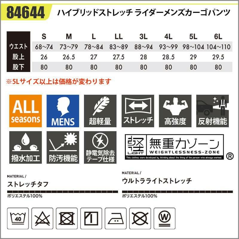 ハイブリッドストレッチライダーメンズカーゴパンツ[藤和/84644] 5L-6L
